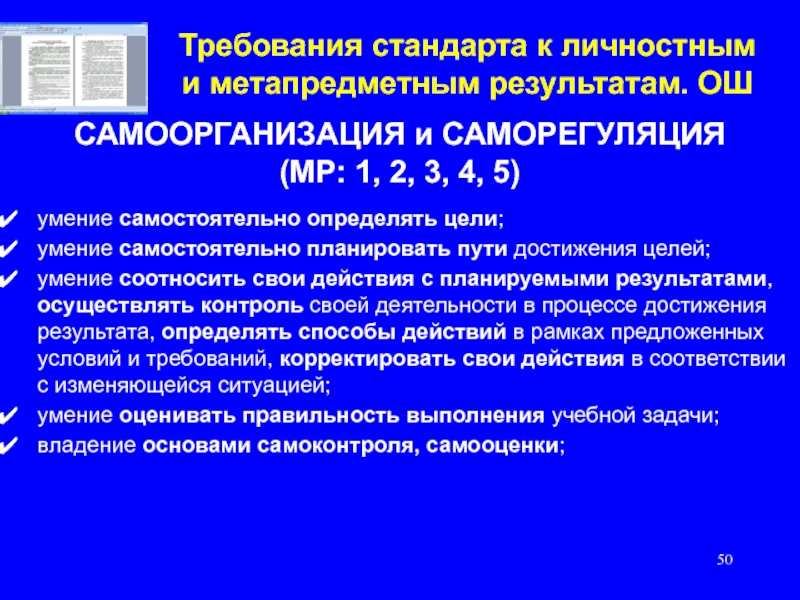 Требования стандартов. Требования стандарта. Требования к вторичным стандартам. Требования стандарта для сортировки. Требование скорректированное.