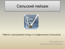 Сельский Пейзаж 