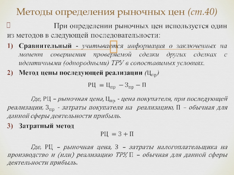 Определения рыночной стоимости акций