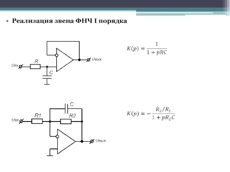 Фнч 4 порядка схема