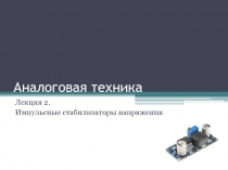 АТ_Л2.pptx