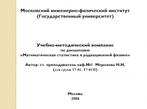 Элементы теории вероятностей и задачи математической статистики 