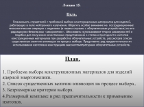 Проблема выбора конструкционных материалов для изделий ядерной энерготехники