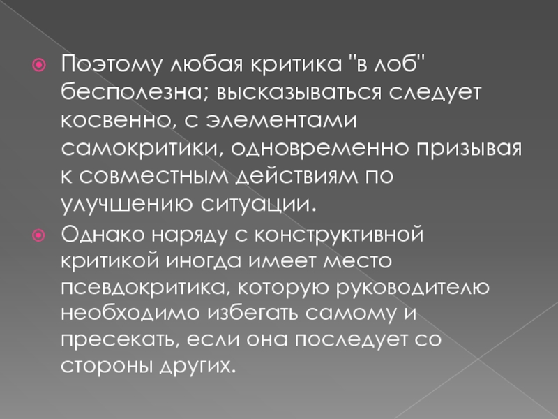 Правила конструктивной критики презентация