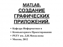 Создание графических приложений