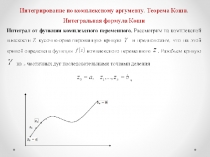 Вычисление интеграла ФКП