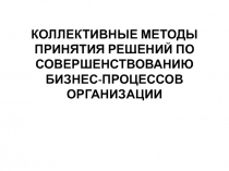 Лекц 3 20_11_15 диаграмма Исикавы.pptx