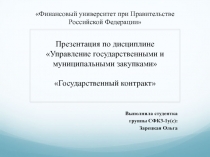 Гос закупки