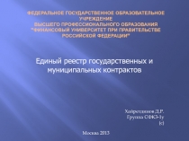 Госзакупки.pptx