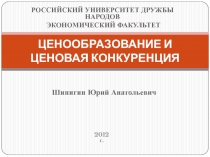 Стратегии и методы ценообразования