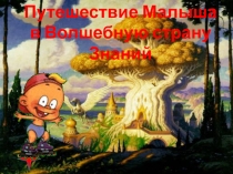 малыш 