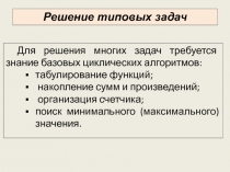  Решение типовых задач 