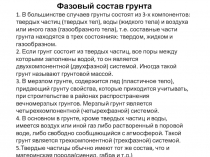 Задачи в области фундаментостроения. Роль отечественных ученых в становлении механики грунтов. ч 2