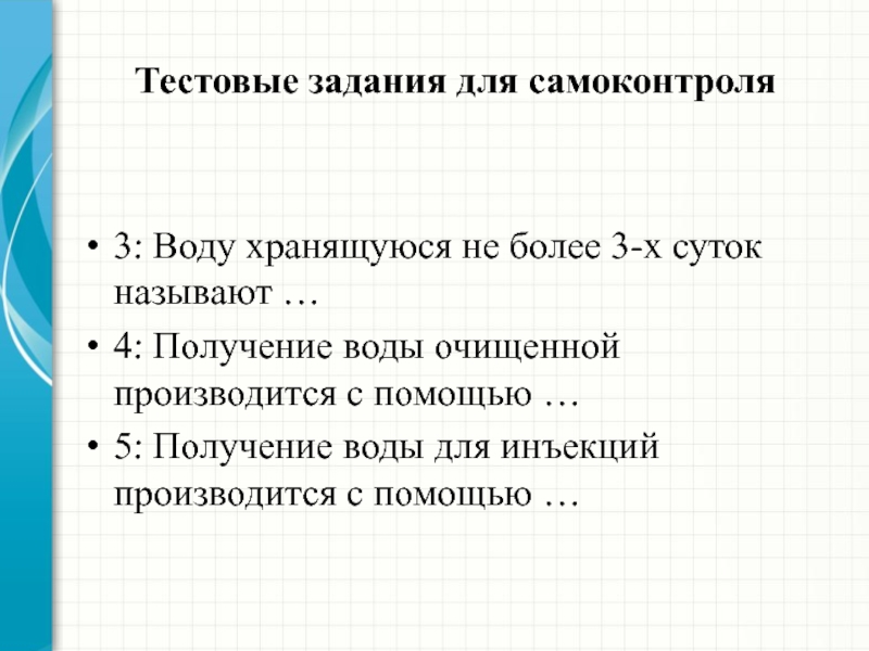 Требования к воде очищенной для инъекций