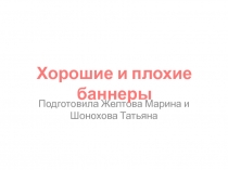 баннеры 