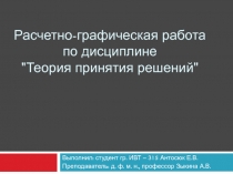 Расчетно-графическая работа3.pptx