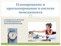 Планирование.pptx