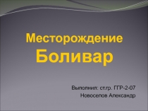 Местоположение Боливар 