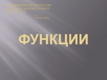 Объявление и определение функций