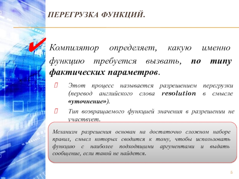 Разрешением называется. Перегрузка функций. Перегруженный слайд. Перегрузка сведениями пример. Перегрузки глобальной функцией это.