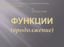 Перегрузка функций