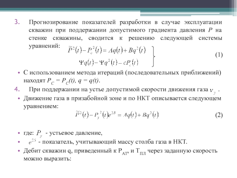 Показатели разработки