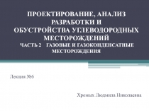 Газогидратные залежи