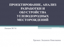 Методы оценки нефтеотдачи пластов. Статистические модели. 