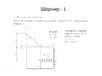 шарниры