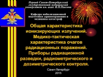 Радиация Открытие естественной радиоактивности