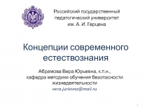 История естествознания
