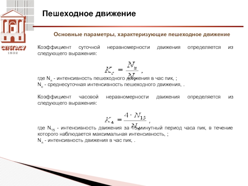 Интенсивность движения формула