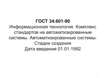 Основы разработки АС 