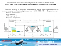 Задание, Матрица, Контур, ППР, прибыль  