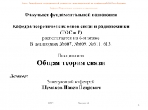  Спектрально-корреляционный анализ детерминированных сигналов в инфотелекоммуникации