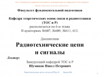  Спектрально-корреляционный анализ детерминированных радиотехнических сигналов