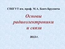 Проводной канал 