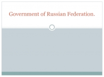 Government of Russian Federation