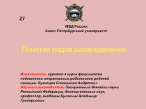 Понятие рядов распределения