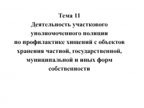 тема 11.pptx