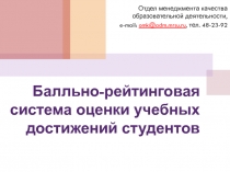 БРС для факультетов с примерами.pptx