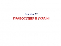 Вища рада юстиції