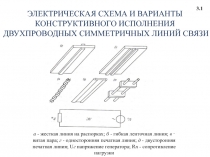 Электрическая схема