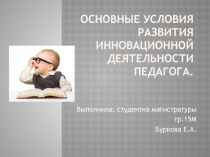 п. 10.3_Буркова Е.А..pptx