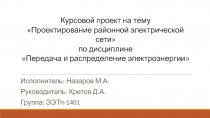 Проектирование районной электрической сети