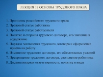 ОСНОВЫ ТРУДОВОГО ПРАВа