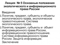 Основные положения экологического права