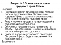 Основные положения трудового права России