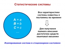 Статистические суммы