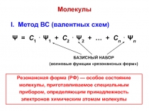Молекула водорода